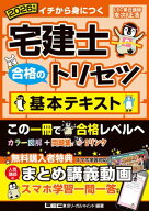2026年版 宅建士 合格のトリセツ 基本テキスト 【電子書籍】[ 友次正浩 ]