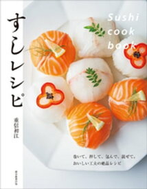Sushi cook book　すしレシピ【電子書籍】[ 重信初江 ]