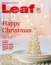 Leaf 2017年1月号【電子書籍】
