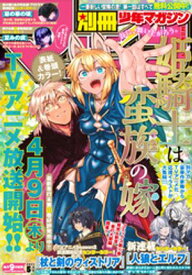 別冊少年マガジン 2026年5月号 [2026年4月9日発売]【電子書籍】[ 奈良一平 ]