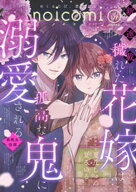 noicomi vol.177 【電子書籍】[ noicomi編集部 ]