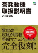 誉発動機 取扱説明書 完全復刻版