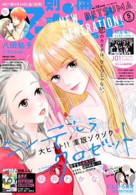 別冊マーガレット 2020年5月号 