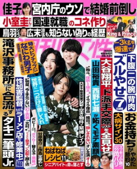 週刊女性 2023年 07月25日号 