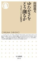 ゆたかさをどう測るか　ーーウェルビーイングの経済学