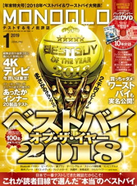 MONOQLO 2019ǯ1��� ��DVD��Ͽ���դ��ޤ���� 
