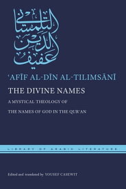 The Divine Names A Mystical Theology of the Names of God in the Qur?an【電子書籍】[ ?Af?f al-D?n al-Tilims?n? ]