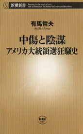 楽天市場 選挙参謀 本の通販