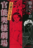 官能奥様劇場 人妻のうずき
