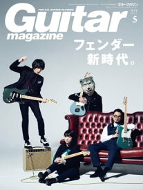 ギター・マガジン 2017年5月号【電子書籍】
