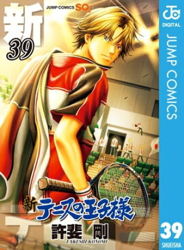新テニスの王子様 39 