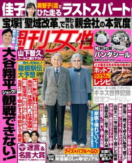 週刊女性 2024年 01月09日号 