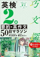 英検2級 要約・英作文50日マラソン
