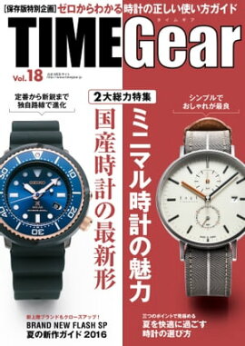 TIME Gear Vol.18 