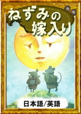 楽天kobo電子書籍ストア マッチ売りの少女 日本語 英語版 アンデルセン童話