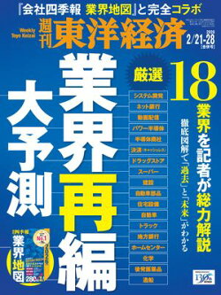 週刊東洋経済　2026年2月21日・2月28日合併号