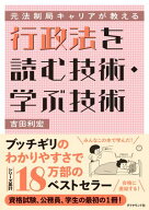 元法制局キャリアが教える 行政法を読む技術・学ぶ技術 【電子書籍】[ 吉田利宏 ]