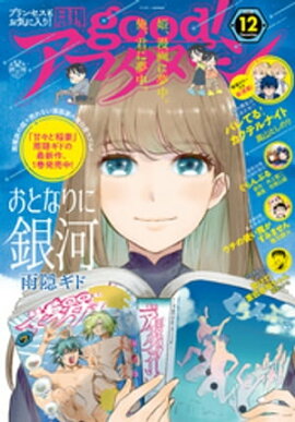 good！アフタヌーン 2020年12号 [2020年11月7日発売] 