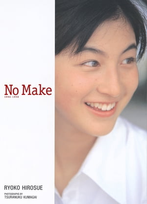 広末涼子写真集『NOMAKE』デジタル版
