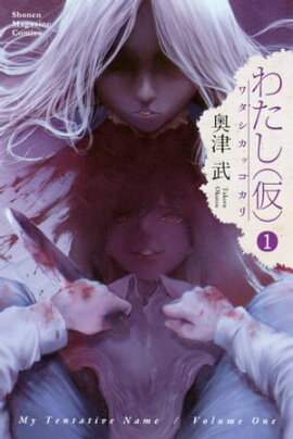 最高のコレクション まもなく肉塊が通過します 結末 ネタバレ ただの悪魔の画像