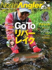 NorthAngler’s 2020年12月号【電子書籍】