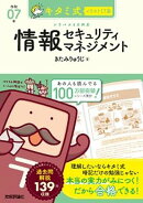 キタミ式イラストIT塾 情報セキュリティマネジメント 令和07年