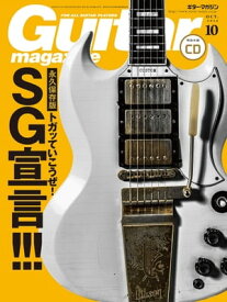 ギター・マガジン 2016年10月号【電子書籍】
