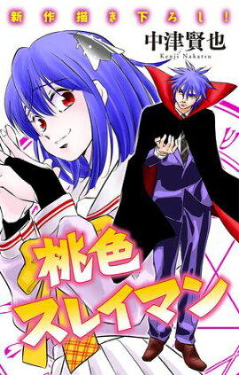 ホラー シルキー　桃色スレイマン　story14 