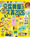 文房具屋さん大賞２０２６