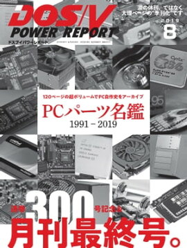 DOS/V POWER REPORT 2019ǯ8 