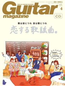 楽天kobo電子書籍ストア ギター マガジン 2017年8月号 4690029330870