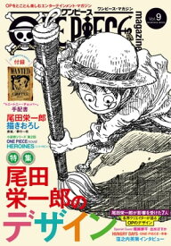 ONE PIECE magazine Vol.9【電子書籍】[ 尾田栄一郎 ]