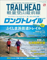 RUN+TRAIL別冊 TRAIL HEAD 軽量登山最前線 ロングトレイル Vol.6 【電子書籍】[ 三栄 ]