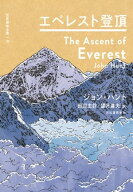 エベレスト登頂 【電子書籍】[ ジョン・ハント ]