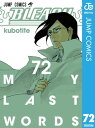 BLEACH モノクロ版 72【電子書籍】[ 久保帯人 ]
