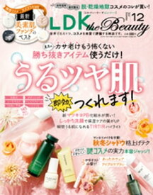 LDK the Beauty (エル・ディー・ケー ザ ビューティー)2022年12月号【電子書籍】[ LDK the Beauty編集部 ]