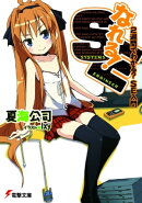 なれる！SE　２週間でわかる？ＳＥ入門