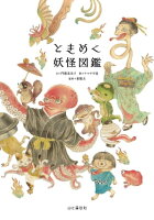 山と溪谷社 図鑑フェア