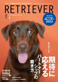 RETRIEVER(レトリーバー) 2023年1月号 Vol.110【電子書籍】