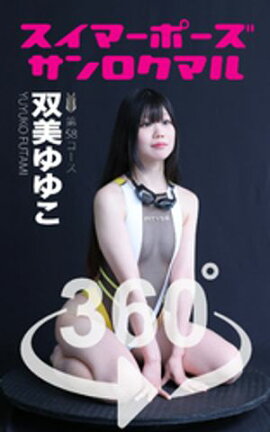 �����ޡ��ݡ���360�� No.058 ������椳 