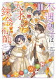 不遇皇子は天才錬金術師11〜皇帝なんて柄じゃないので弟妹を可愛がりたい〜