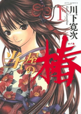 楽天kobo電子書籍ストア ソーダむらの村長さん ２ 石川優吾
