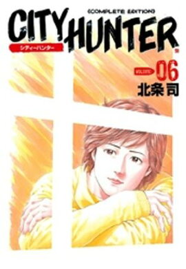 シティーハンター ６巻 