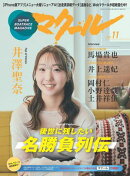 マクール 2025年11月号