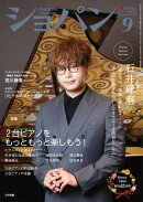 ショパン 2024年 9月号