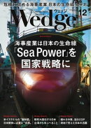 Wedge 2023年12月号