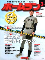 楽天Kobo電子書籍ストア: ホームラン 2012年7月号 - 編集 ミライカナイ