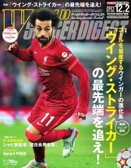 ワールドサッカーダイジェスト 2021年12月2日号 