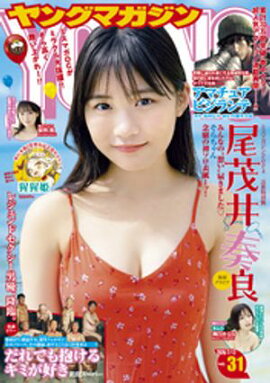 ヤングマガジン 2026年31号 [2026年6月29日発売] 