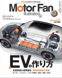 Motor Fan illustrated Vol.182【電子書籍】[ 三栄 ]